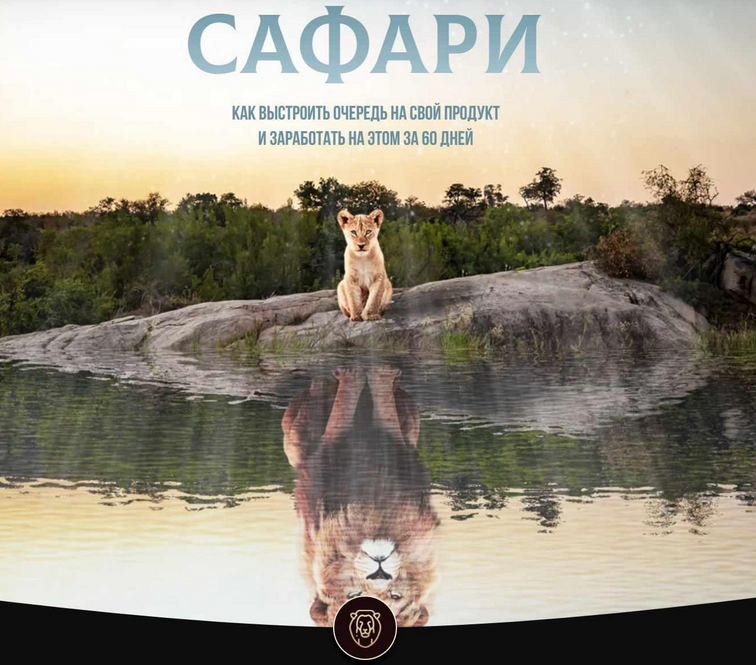 [Danya Vollk] Сафари. Тариф Маугли (2023)_0.png